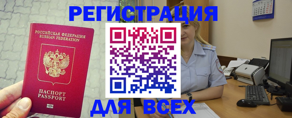 прописка законно в Кузнецке