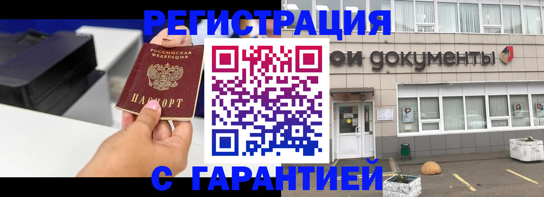 прописка регистрация в Кузнецке