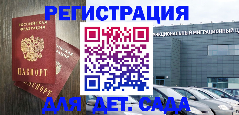 прописка для школы в Кузнецке