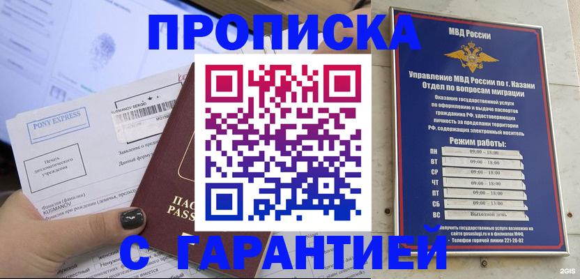 прописка 2025 в Кузнецке